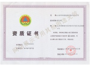人防资质