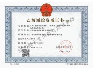 测绘资质