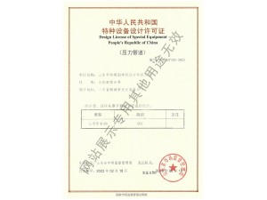 特种设备（压力管道）